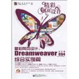 DreamweaverCS4中文版綜合實例篇