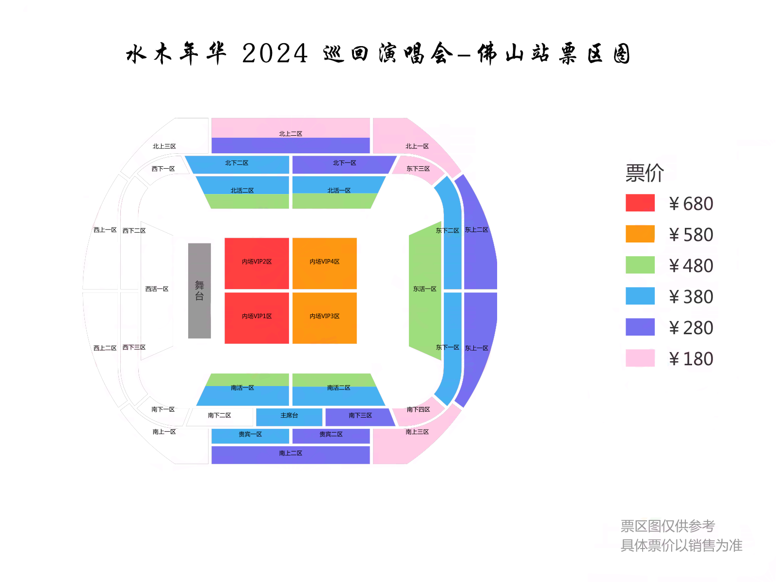 “所以少年人”水木年華2024巡迴演唱會佛山站