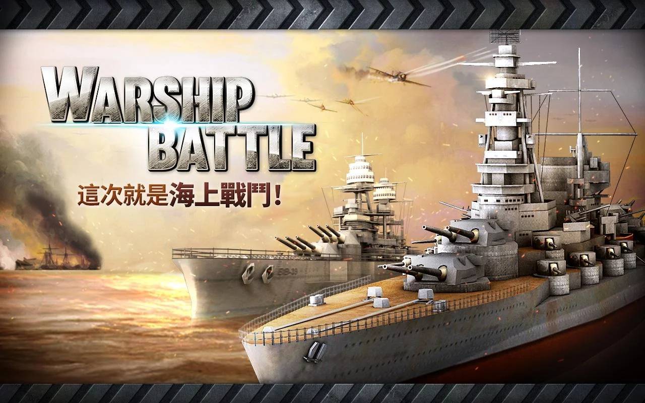 WARSHIP BATTLE:3D World War II