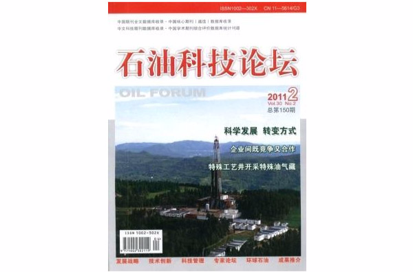 石油科技論壇雜誌