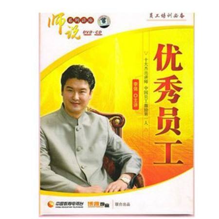 優秀員工(優秀員工(8DVD+6CD))