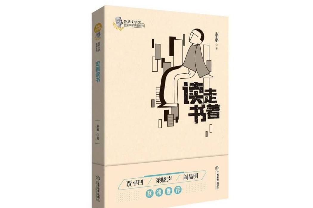 走著讀書