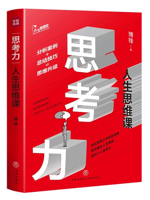 思考力(2020年天地出版社出版的圖書)