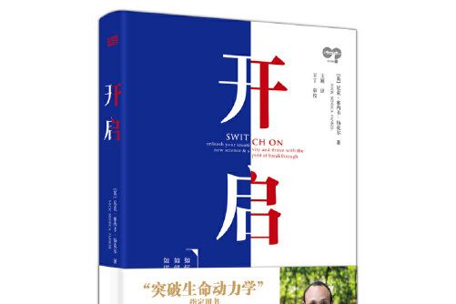 開啟(2018年東方出版社出版的圖書)