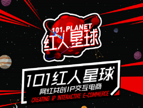 101紅人星球