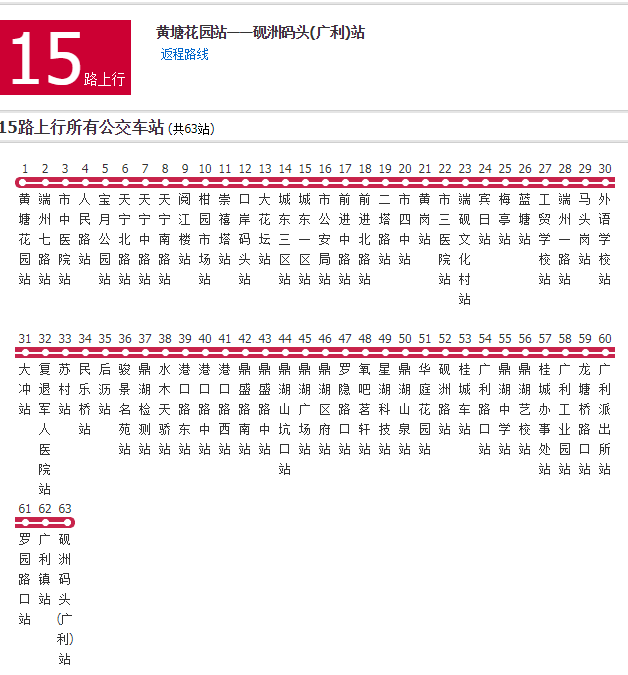 肇慶公交15路