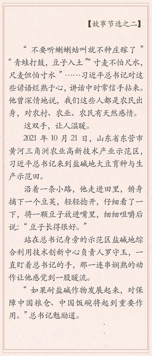 丹心如一為人民——習近平總書記同人民在一起的故事