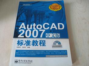 AutoCAD 2014中文版標準教程