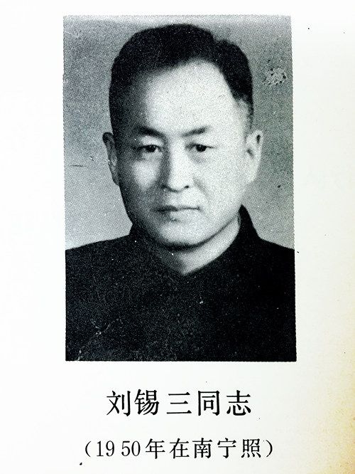 劉錫三(解放後南寧市首任市長)