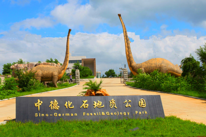 中德化石地質公園