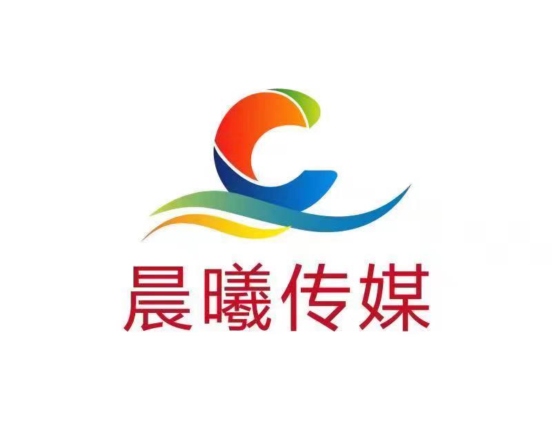 廣州市晨曦廣告有限公司