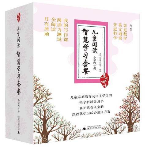 母語：兒童閱讀智慧學習套餐國小四年級