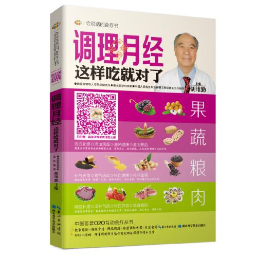 調理月經這樣吃就對了——會說話的食療書