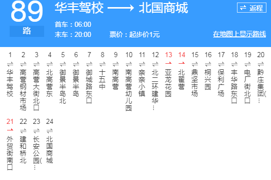 石家莊公交89路