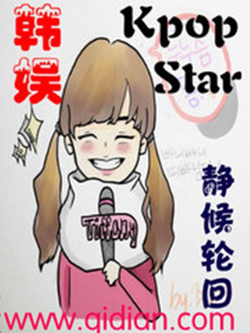 韓娛之kpopstar