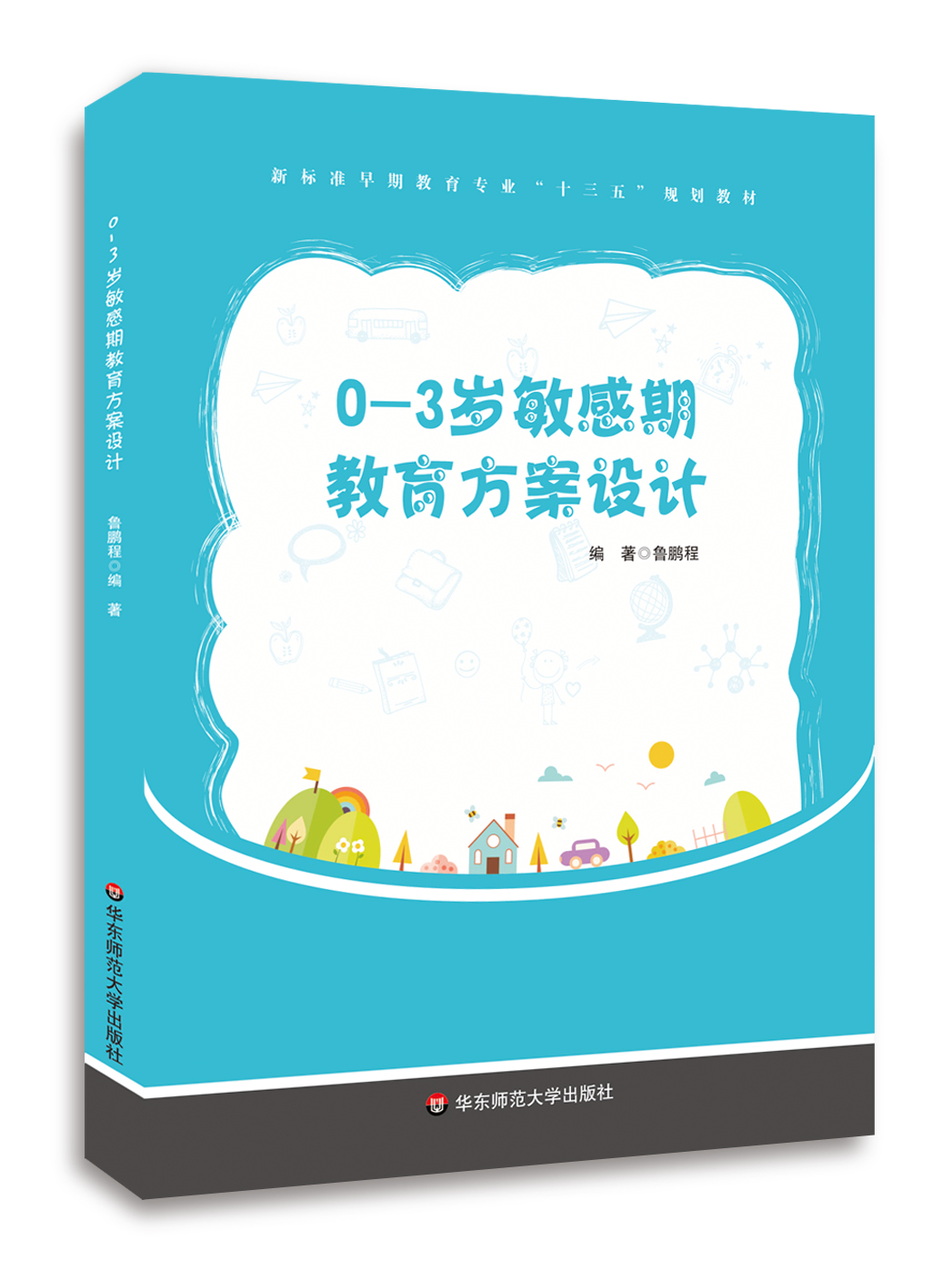 0-3歲敏感期教育方案設計