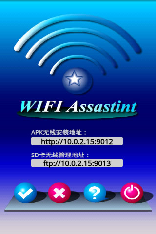 WIFI助理