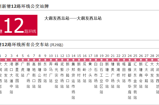 廣州公交新塘12路環線