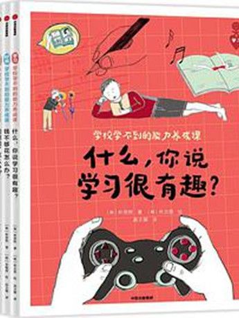 學校學不到的能力養成課