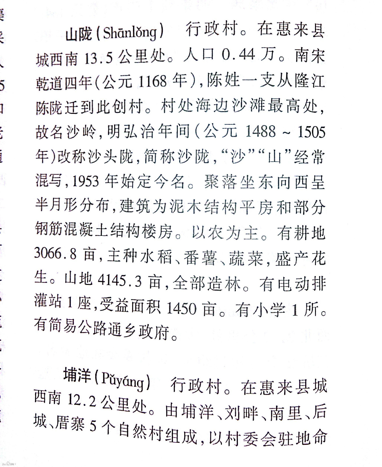 百度網友@岐石之陳 提供縣誌資料