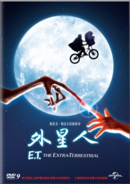 E.T.外星人(外星人E.T.)