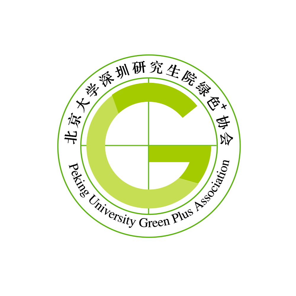 北京大學深圳研究生院綠色協會