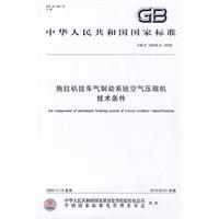 拖拉機掛車氣制動系統空氣壓縮機技術條件