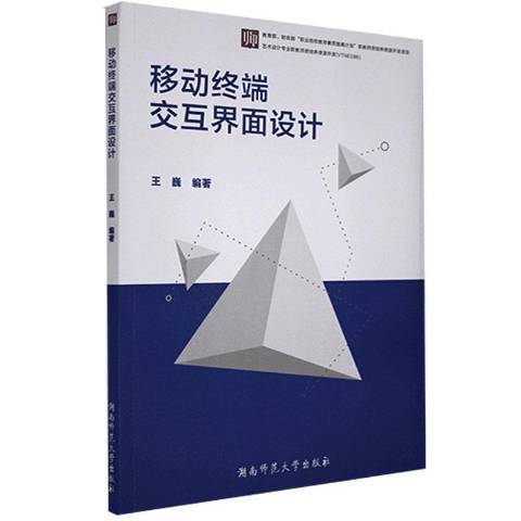 移動終端互動界面設計