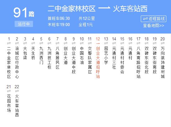 綿陽公交91路