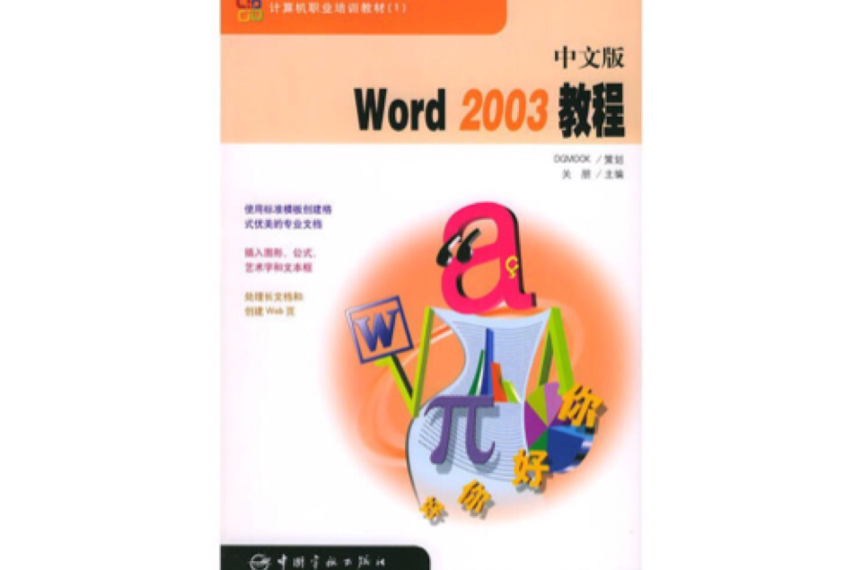 中文版Word 2003教程