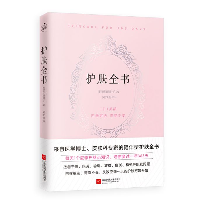 護膚全書