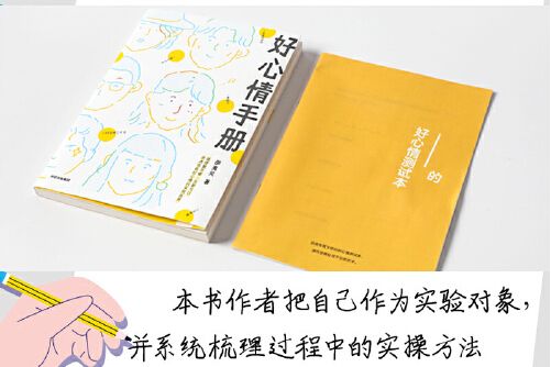 好心情手冊(2020年中信出版社的圖書)