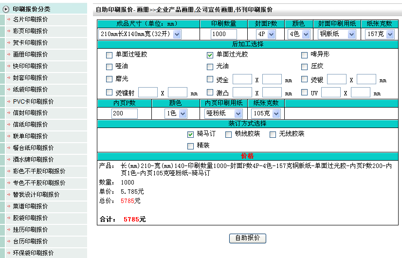 印刷自助系統畫冊報價界面