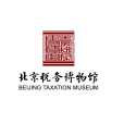 北京稅務博物館