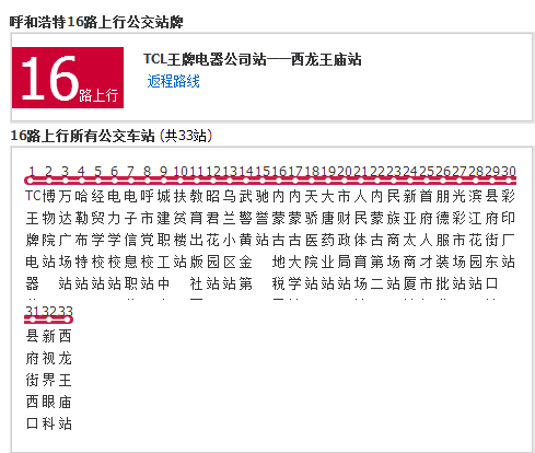 呼和浩特公交16路