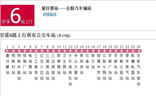 安溪公交6路