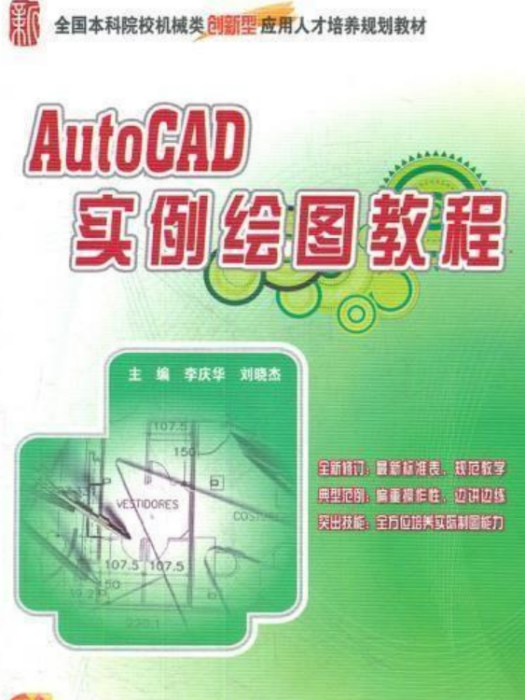 AutoCAD2000效果與實例