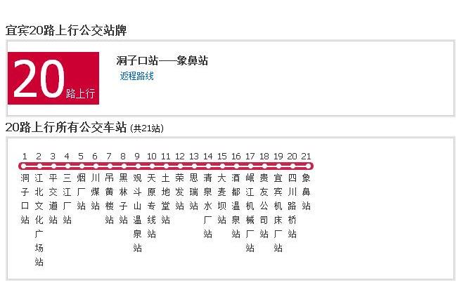 宜賓公交20路