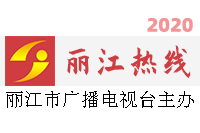 麗江熱線logo