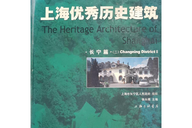 上海優秀歷史建築(2007年上海三聯書店出版的圖書)