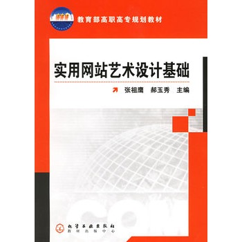 實用網站藝術設計基礎