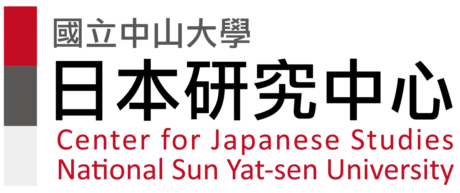 中山日本研究中心logo