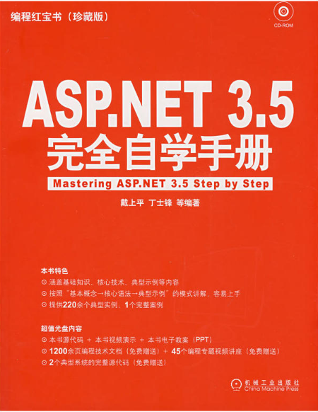 ASP.NET3.5完全自學手冊