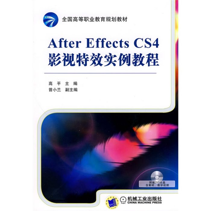 AfterEffectsCS4影視特效實例教程