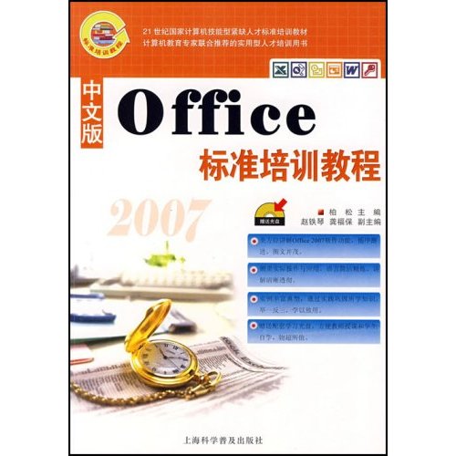 中文版Office2007標準培訓教程