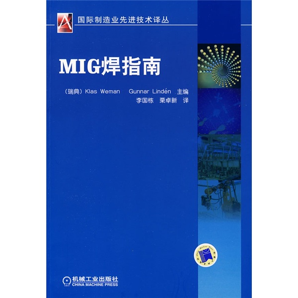 MIG焊指南