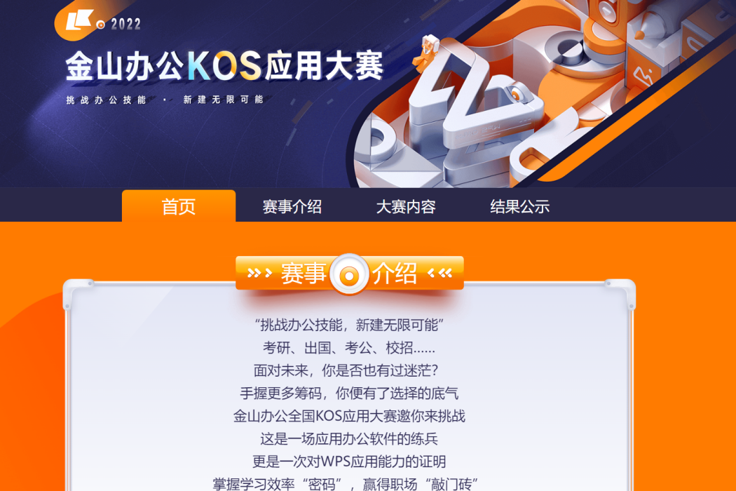 金山辦公KOS套用大賽