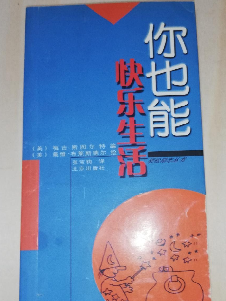 你也能快樂生活