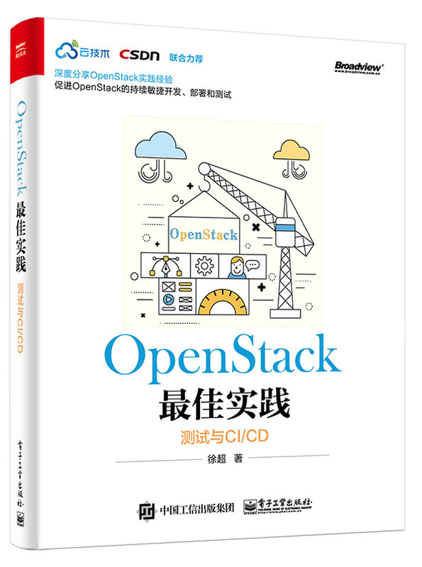 OpenStack最佳實踐