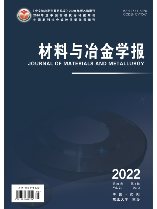 材料與冶金學報(瀋陽黃金學院學報)